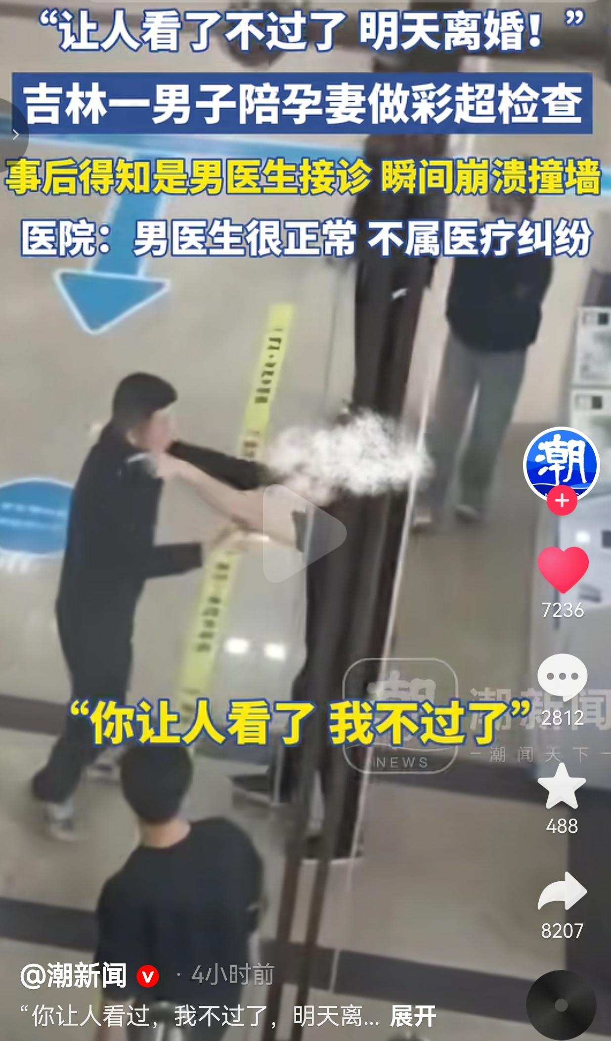 太离谱了！吉林长春妇产医院，一男子陪孕妻做产检，得知接诊的是男医生后，当场情绪彻