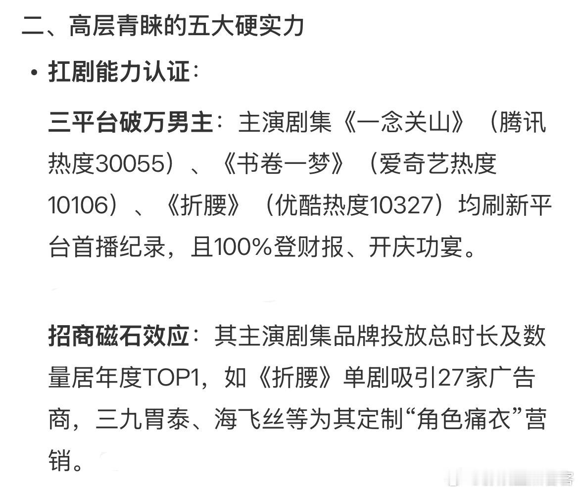 智叟总结的刘宇宁五大硬实力赢得官方/高层青睐👏👏