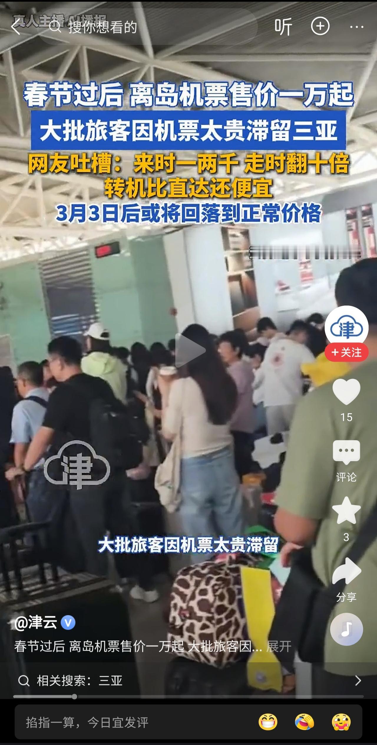 每年都有三亚游客滞留海南的新闻，他们其实不叫滞留，而是自愿留下。其实春节假期