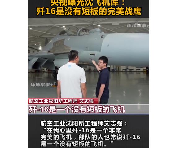 官方认证，歼-16是中国空军最完美的战斗机，难怪歼-20和歼-35都满天飞了，歼