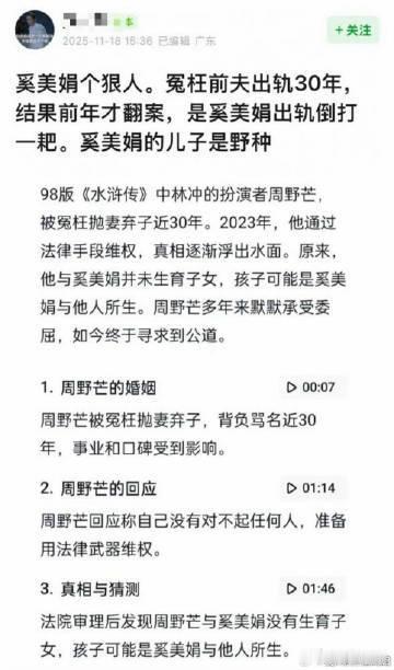 奚美娟冤枉前夫出轨在娱乐圈这个复杂的大舞台上，明星们的情感故事总是能引起大众的