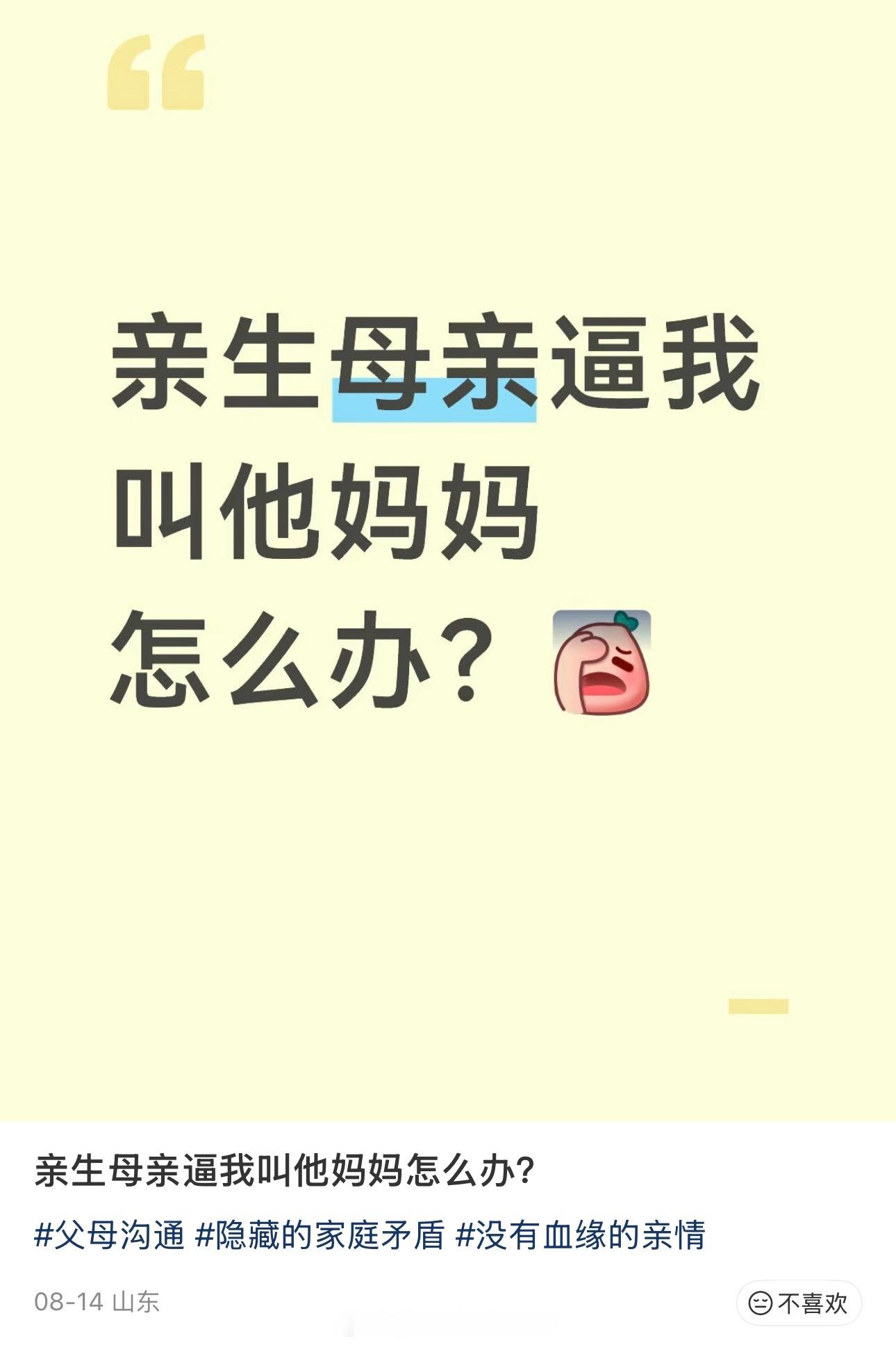 不叫妈妈叫什么？😳​​​
