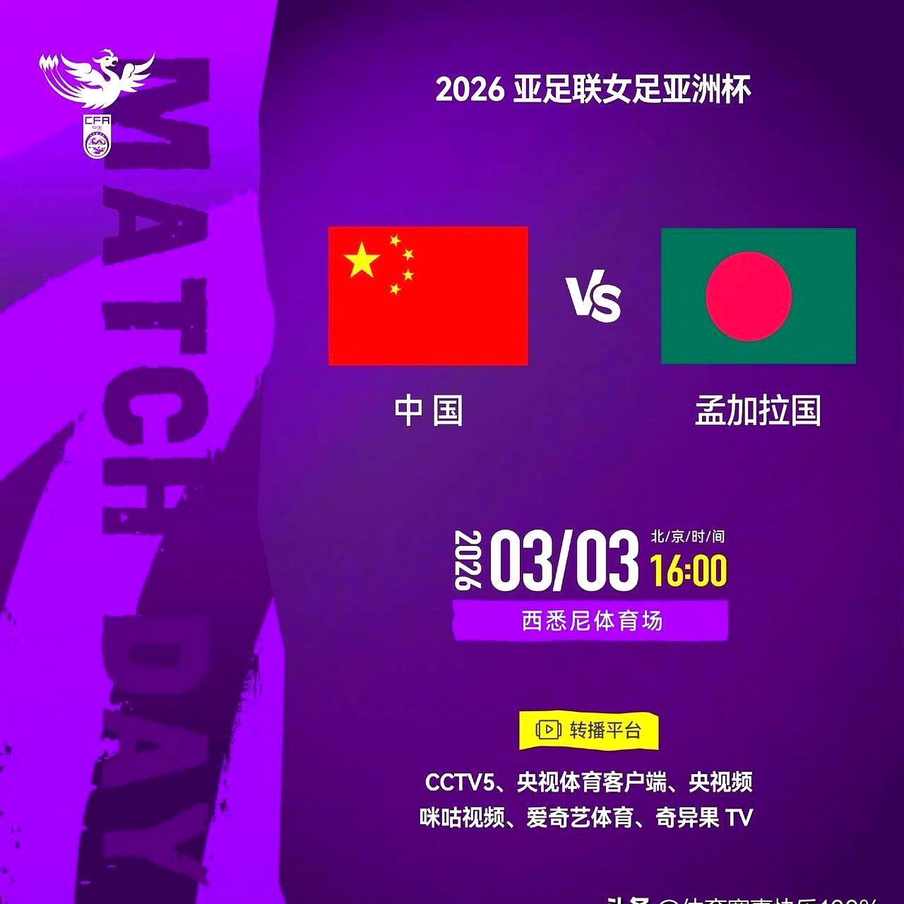 中国女足踢孟加拉国，赢30个球都不算赢。世界第17对第112，对手首次进亚