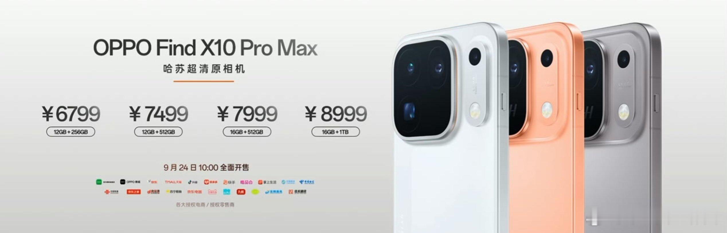 第二家的疯批定价来了：OPPOFindX10E，天玑9500s，12+256/4999元起OPPOF