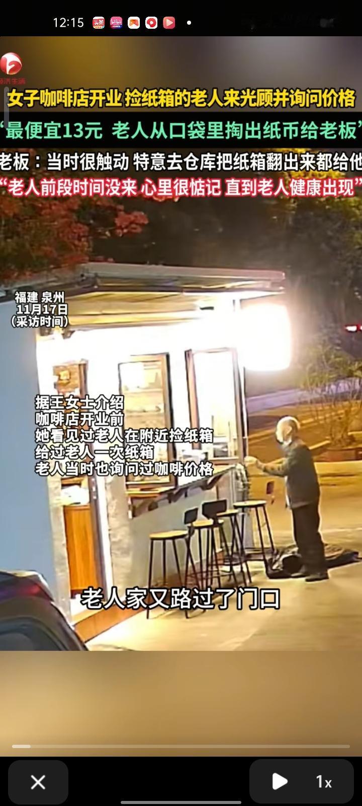 11月14日，泉州晋江市。咖啡馆开业，老板娘看见老人在附近捡纸箱，把店里的纸箱送