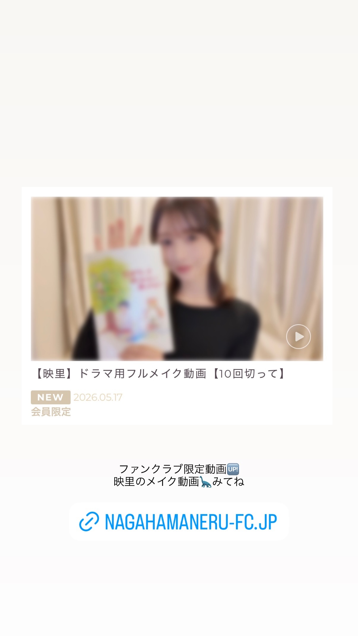 長濱ねる
