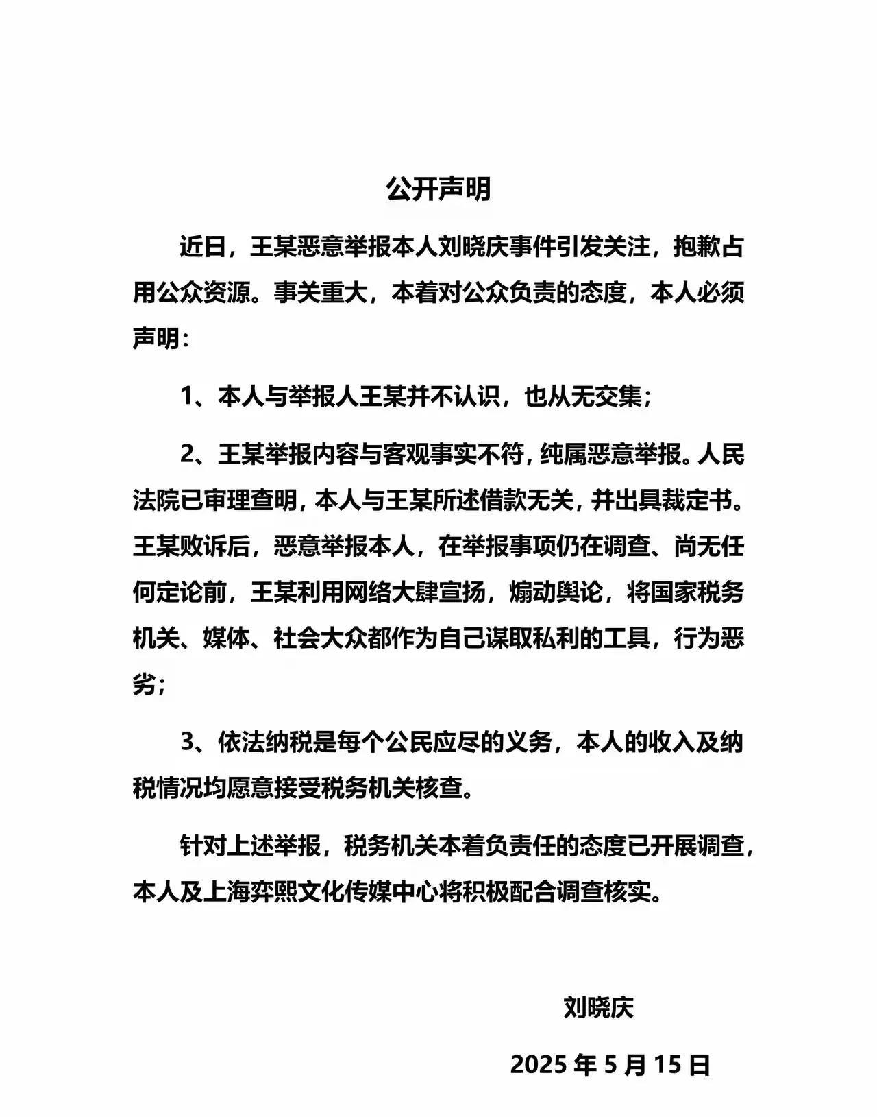 刘晓庆公开发文澄清！记得晓庆姐说过一句话：我这辈子没被潜规则过，我挣的每一分钱