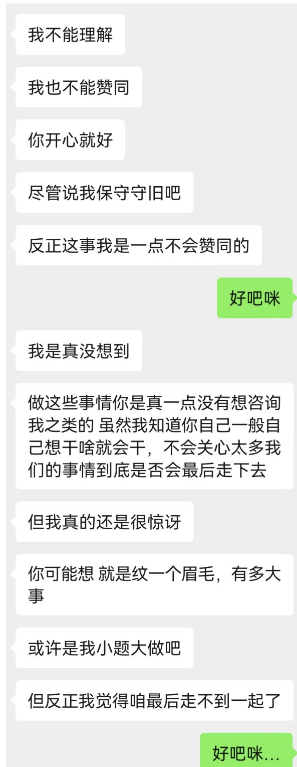 因为纹了眉毛男朋友要分手