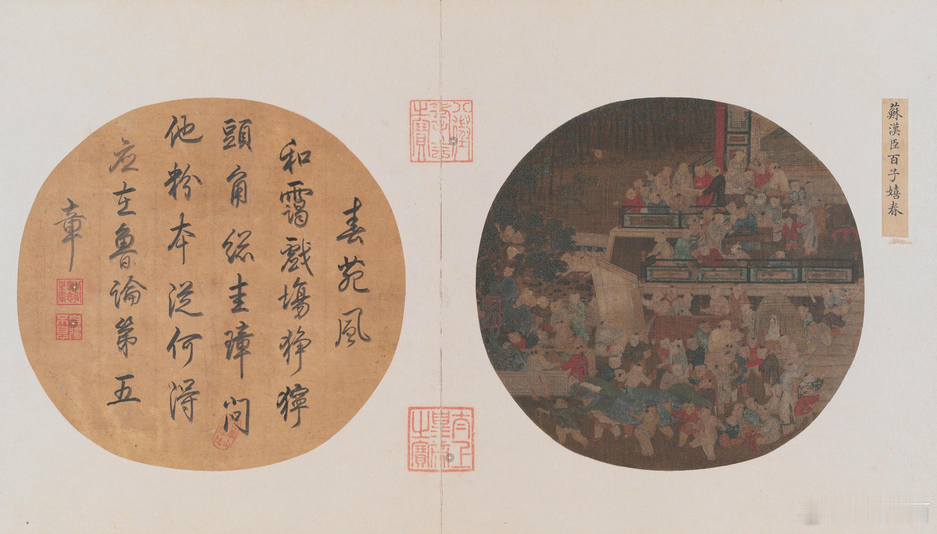 宋人百子嬉春页​​​