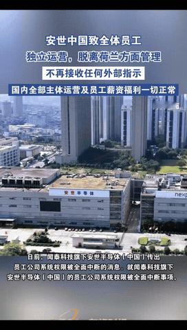 荷兰抢了个寂寞？安世中国宣布“单飞”！安世中国刚刚发布声明，不再听荷兰总