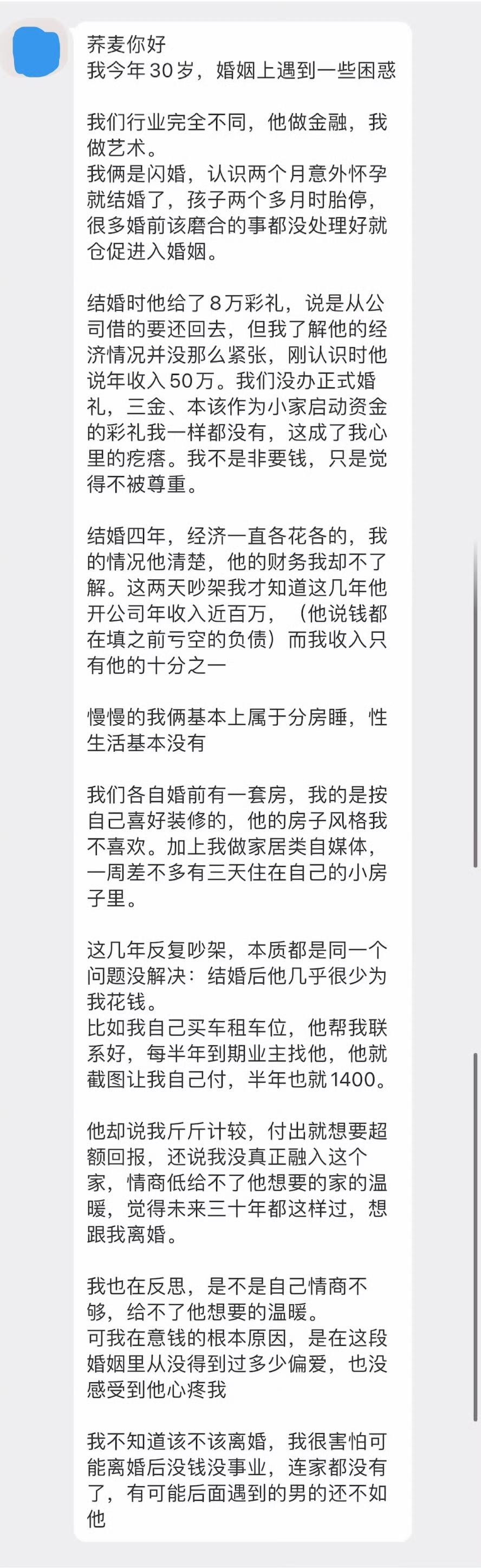 “这几年反复吵架，本质都是同一个问题没解决：结婚后他几乎很少为我花钱。……可我在