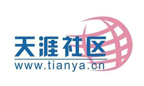 天涯社区又满血复活了！要说早年海南的排面，天涯社区绝对算一号！名气甚至盖过天