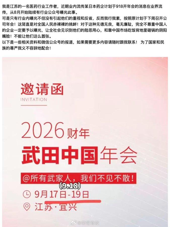 这家日企要在9.18开年会，纯粹找死！
