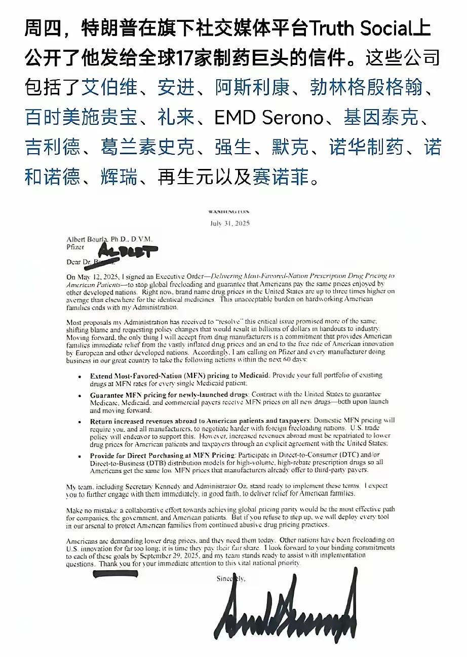 特朗普给3.4亿美国人送上了一份“健康红包”。7月31日，他直接把17家全球制药