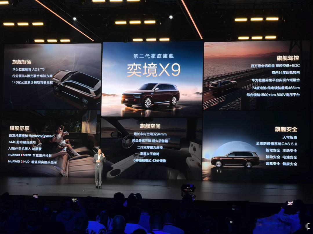 8月18日奕境X9在成都正式开启预售。新车定位“第二代家庭旗舰”大六座SUV，共推出3款车型，预售价