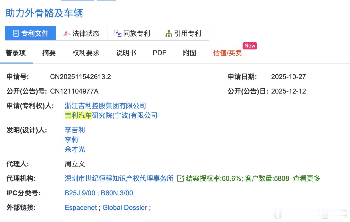 看到个吉利汽车的助力外骨骼设计，是可以直接安装在车辆座椅上的为了解决长途驾车或长