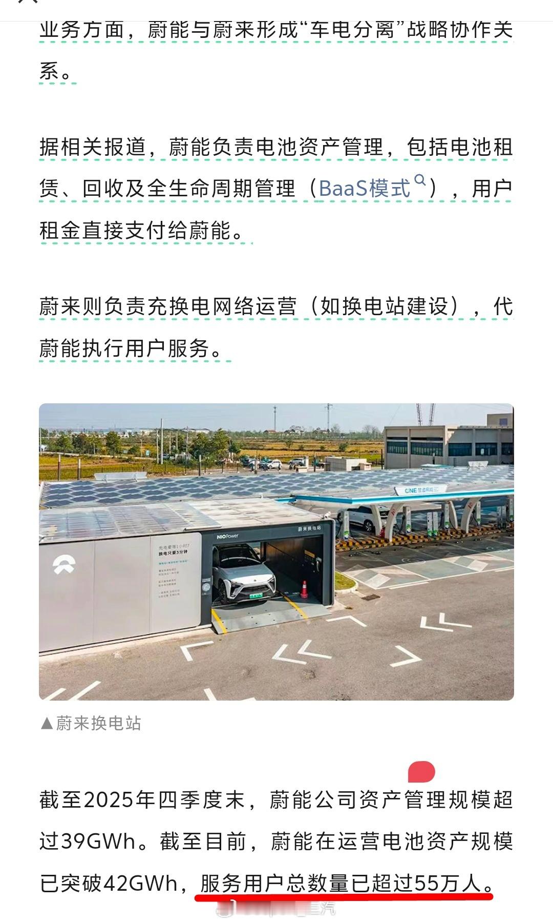 蔚来baas蔚能服务55万用户，是不是目前Baas的车辆有55万台的意思？