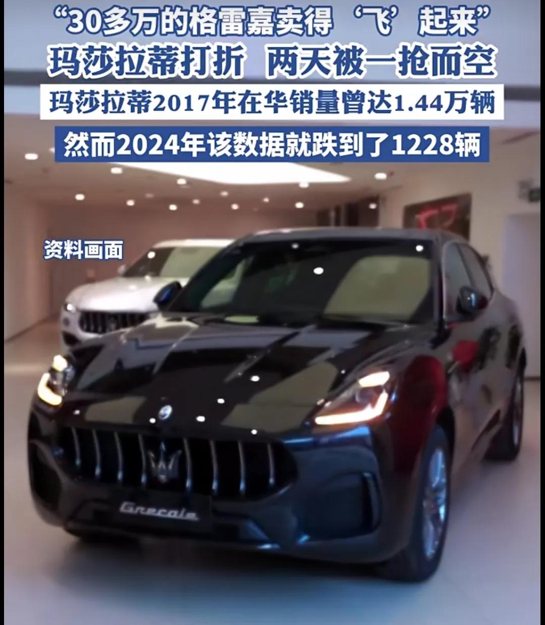 65万的玛莎拉蒂是杂牌，36万的格雷嘉真香。这就是上海一家玛莎拉蒂经销商刚经历的