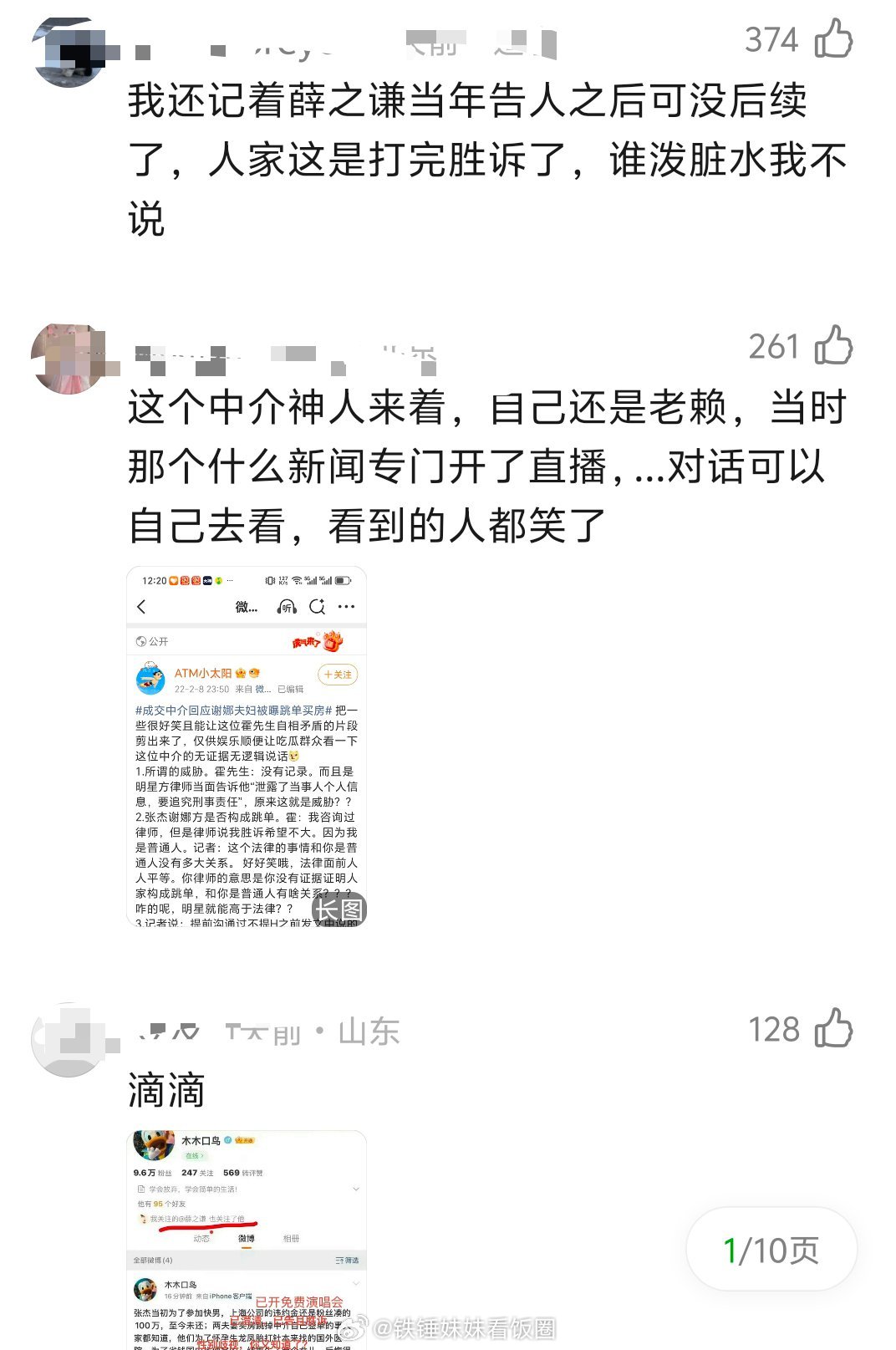 谢娜张杰方中介纠纷已澄清：当时同时对接两位中介，最终选择性价比更高的方案，不存在