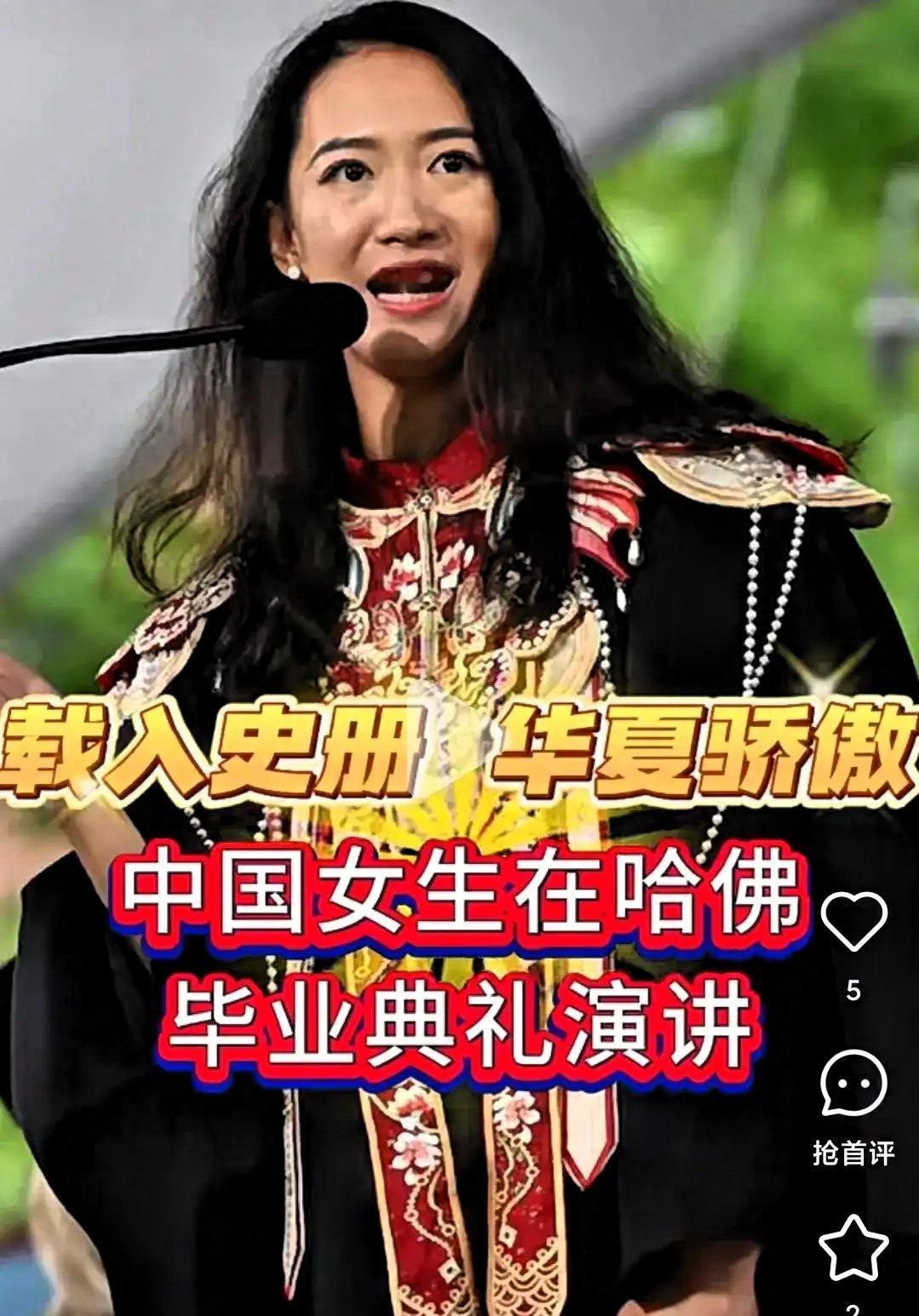 一觉醒来有个大消息让人振奋！哈佛毕业礼上，中国姑娘蒋雨融代表优秀毕业生发言，主