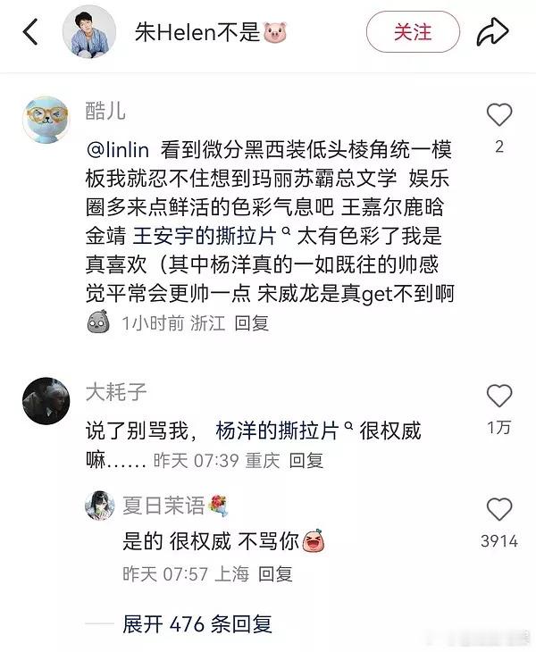鹿晗撕拉片在xhs翻车被路人嘲的最厉害了[捂脸哭]​​​