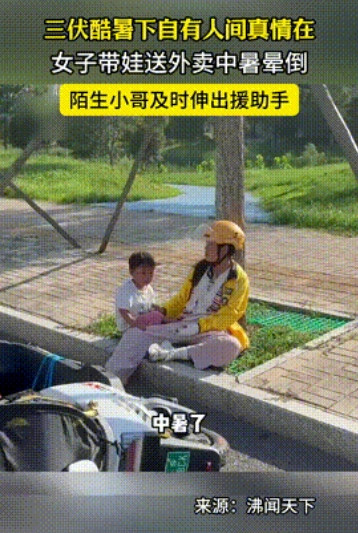 生活不易！”安徽亳州，一女子带着女儿送外卖，在骑车摔倒后，女子就靠在树干旁休息，