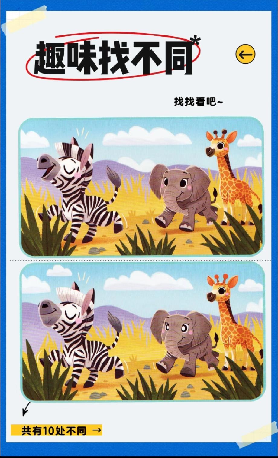 这找不同太狠了！10处不同藏得像“隐身”，我找了8分钟只看出3处，你能全揪出来吗