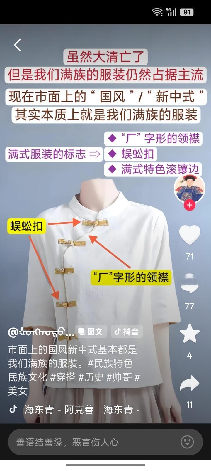 满族服饰科普。有很多不尊重满族同胞的人把这种满服当做汉服，这是不对的。正本清源