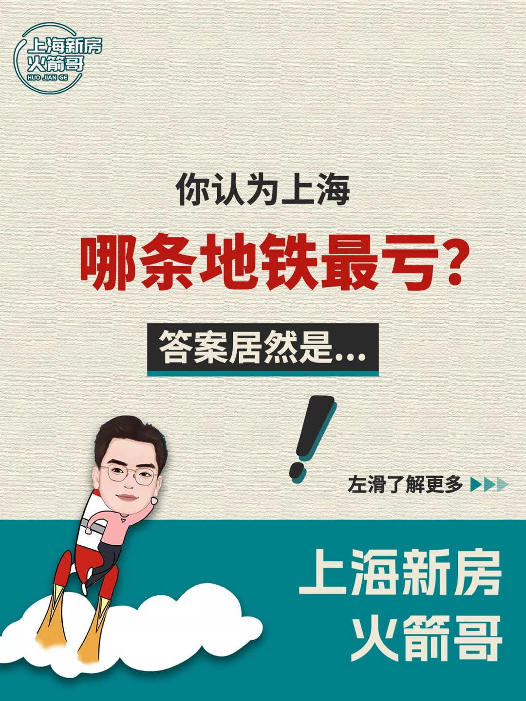 21年没涨价，上海地铁靠什么撑着？