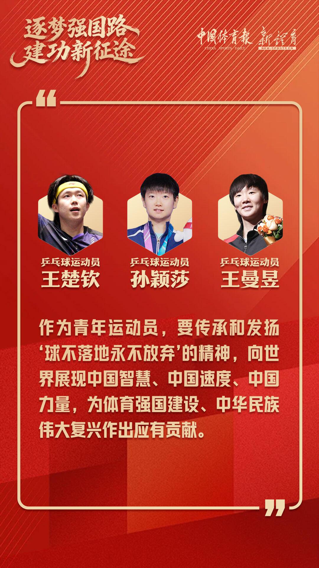 太优秀了，这是榜样的代表，授予了荣誉勋章！国乒队大声喊出来，孙颖莎，王楚钦，王