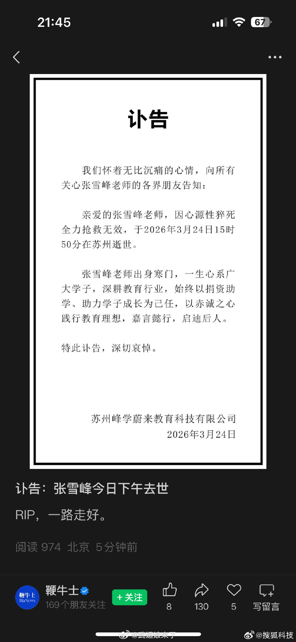 张雪峰公司发布讣告R.I.P🕯️