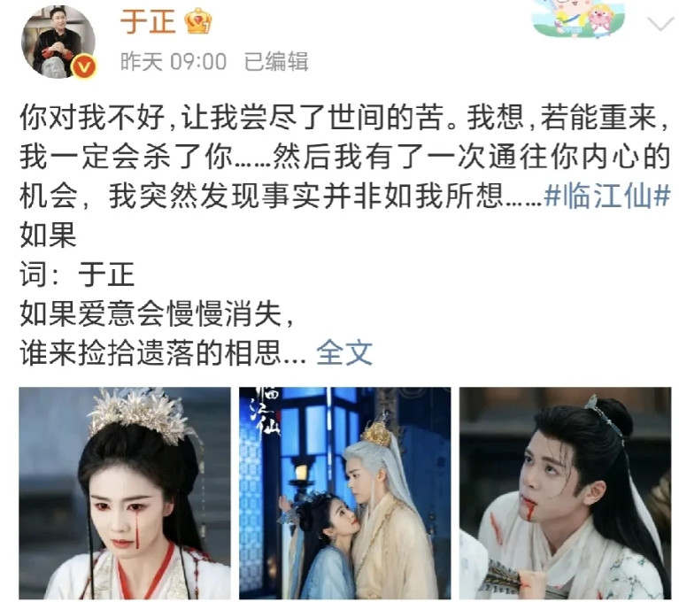 白鹿有于正这样的老板，是福还是祸[捂脸哭]昨天于正给白鹿新剧《临江仙》宣传，他这