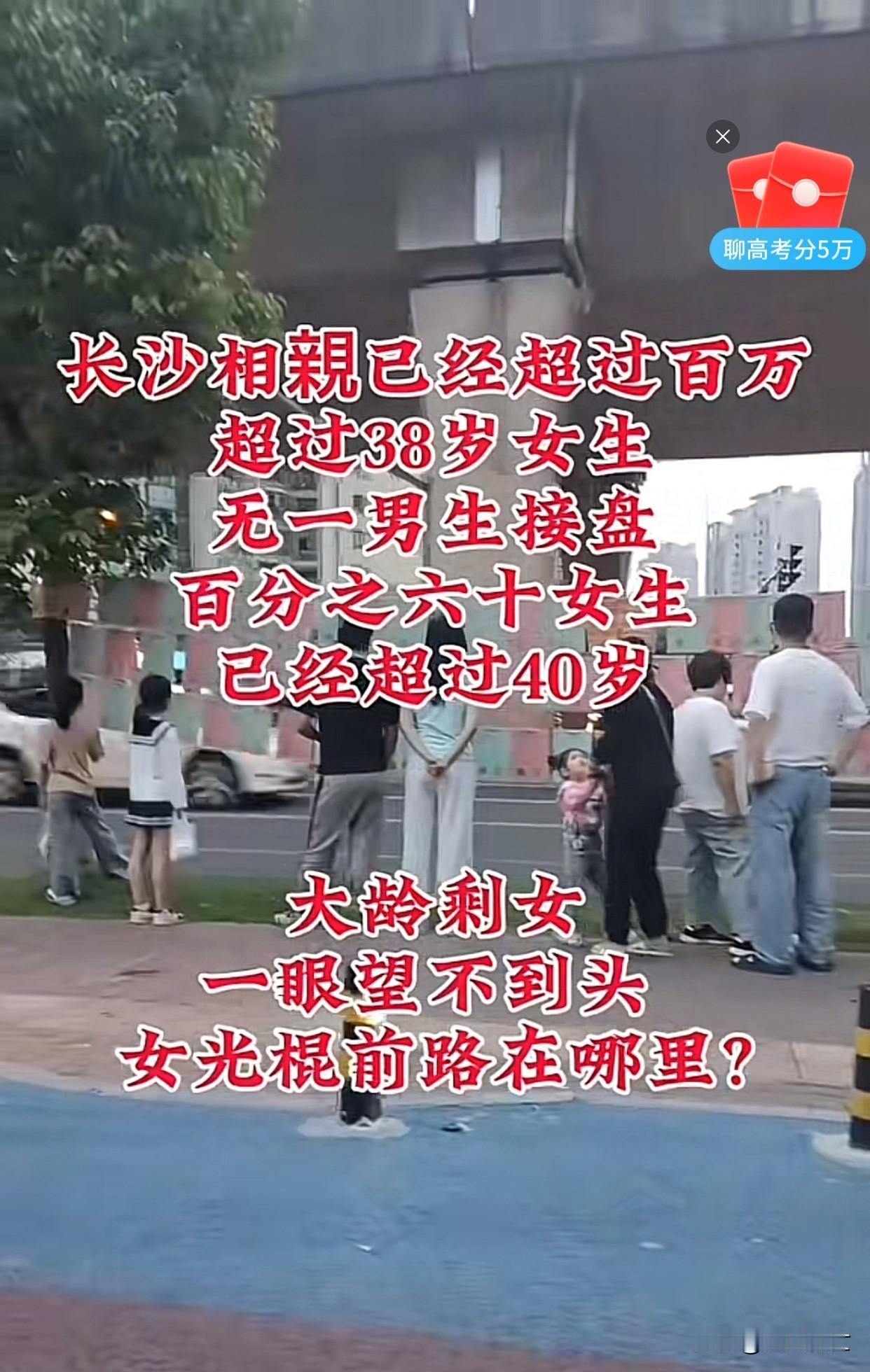 女孩还是要早点结婚，长沙相亲现场，女孩超过38岁，几乎没有一个男孩接盘，去相亲的