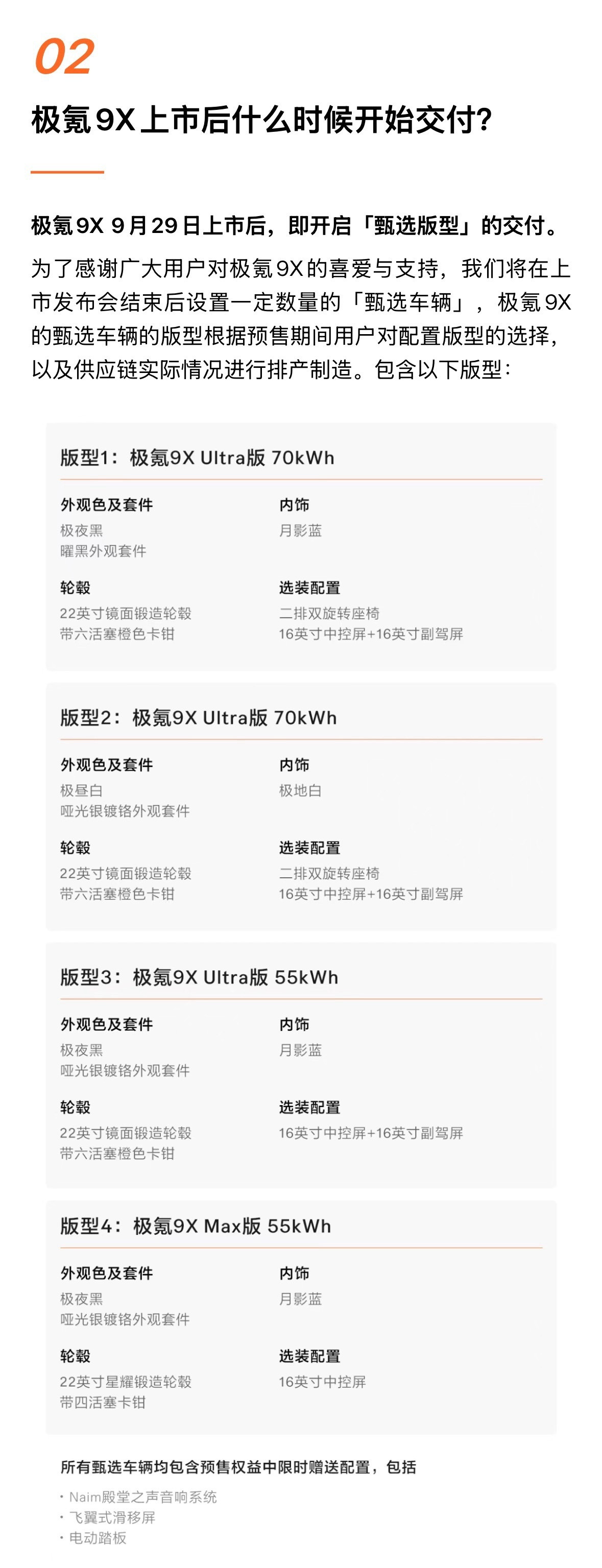 极氪9X终于官宣啦，9月29日上市，而且是“上市即交付”，效率拉满！展车现在已经