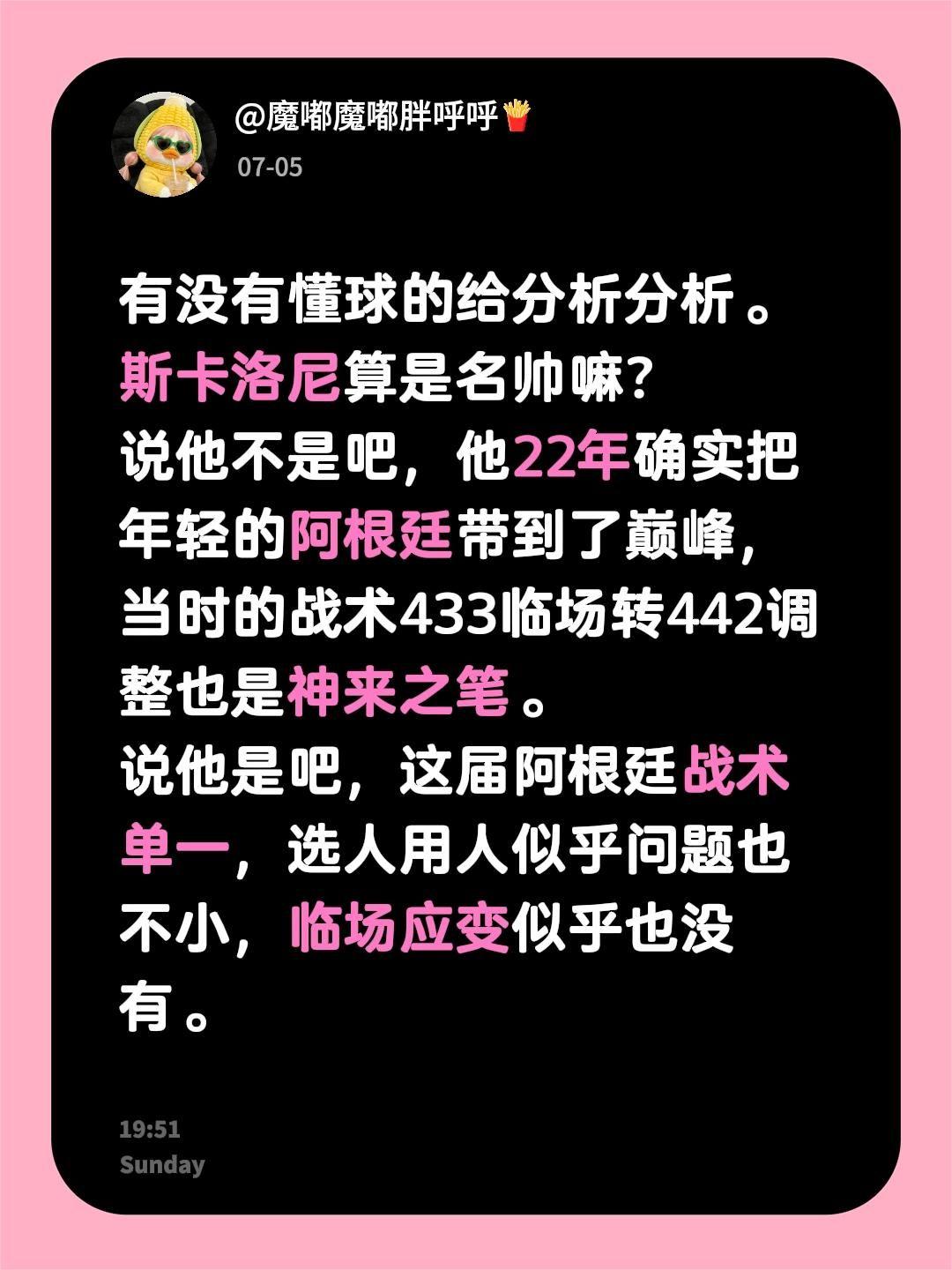 有没有懂球的给分析分析。斯卡洛尼算是名帅嘛？说他不是吧，他22年确实把年轻的
