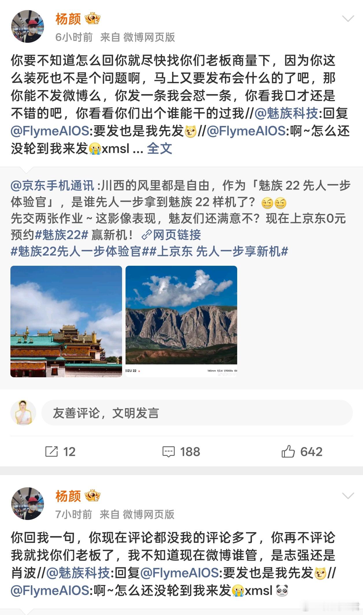 魅族和杨颜这是咋回事？看这连续追问的语气，事情好像不简单啊…[思考]​​​