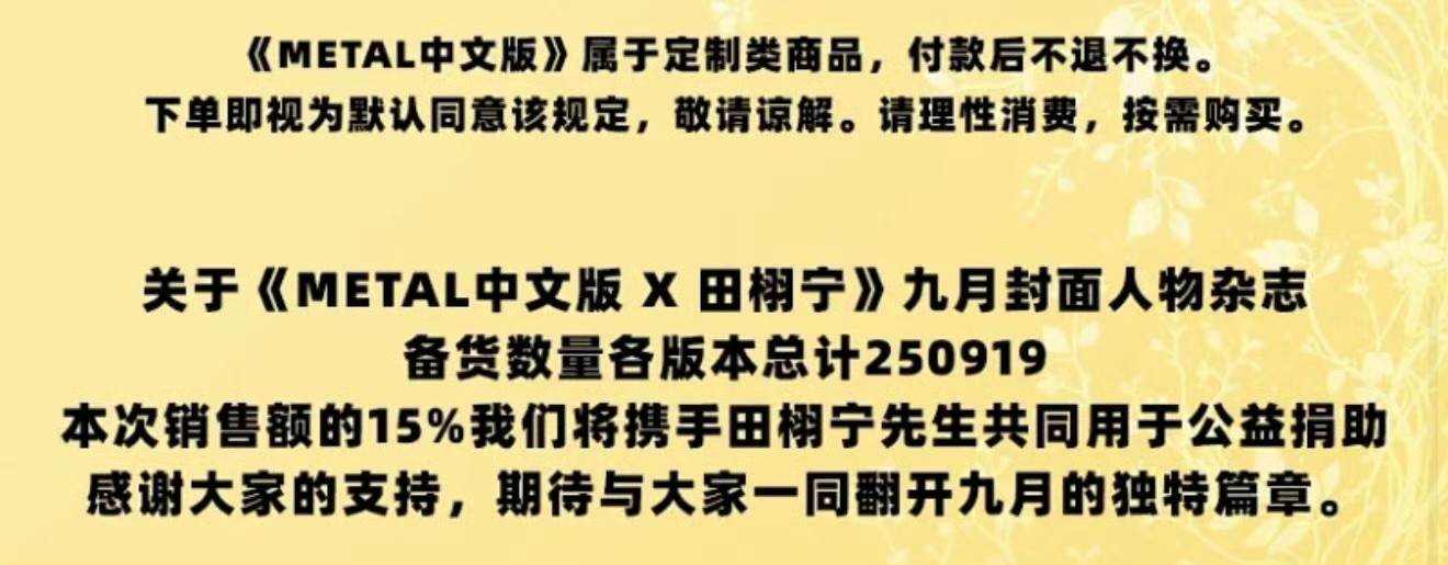 metal杂志限量250919（这个数字有点敏感919我知道是生日，250是啥意