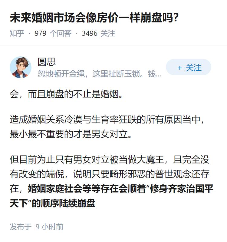 未来婚姻市场会像房价一样崩盘吗？
