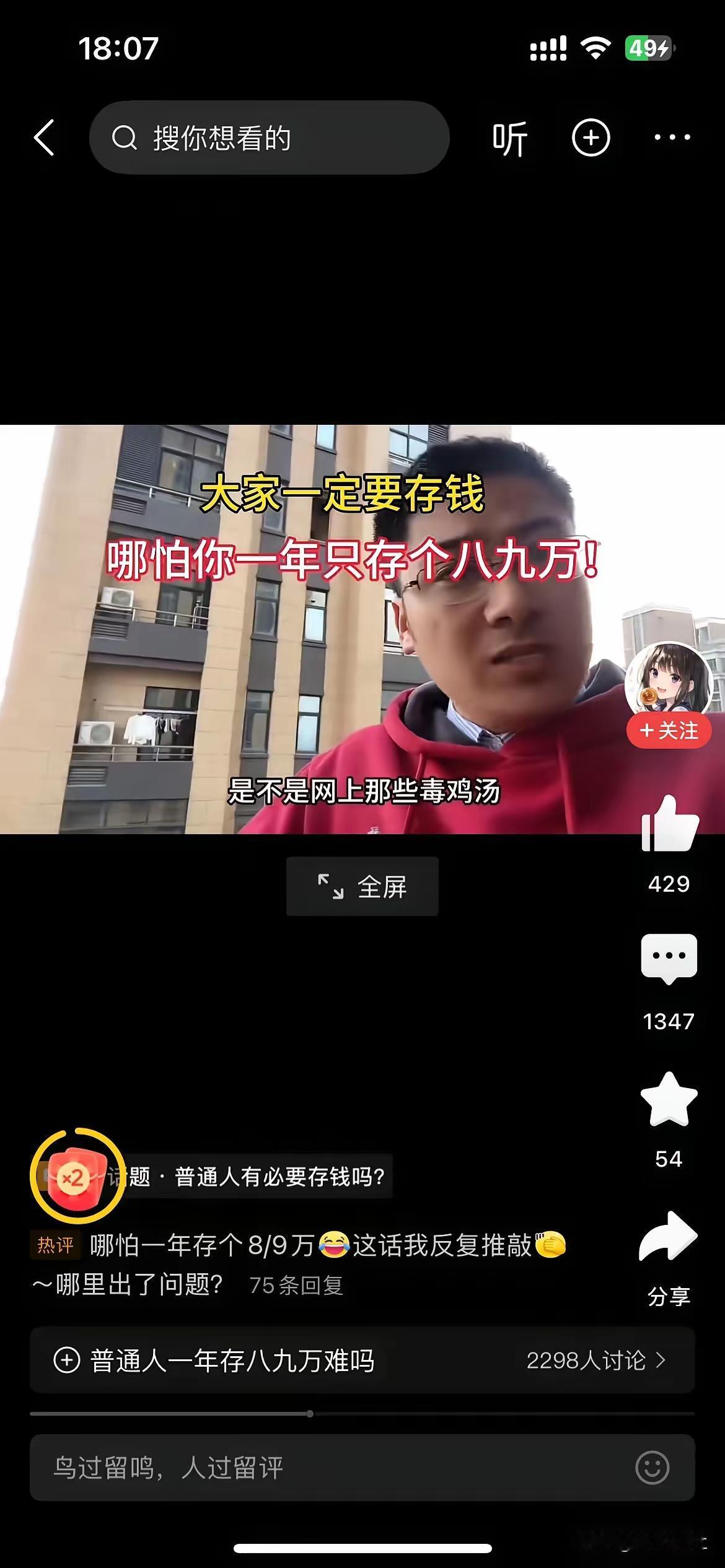 《一年存八九万的“普通家庭”，到底普通在哪？》最近刷到个视频，说“普通家庭一年