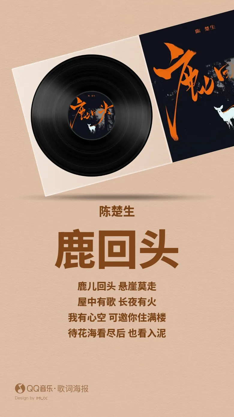 陈楚生新歌鹿回头黎族青年阿生打猎遇到了一只鹿，这只鹿身形特别的美丽，身上泛着霞