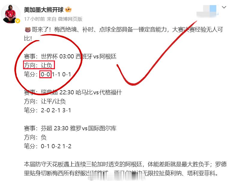真特喵有意思啊！除了重点一场世界杯全都命🀄，其他两场简直都是不沾边啊！大熊不会