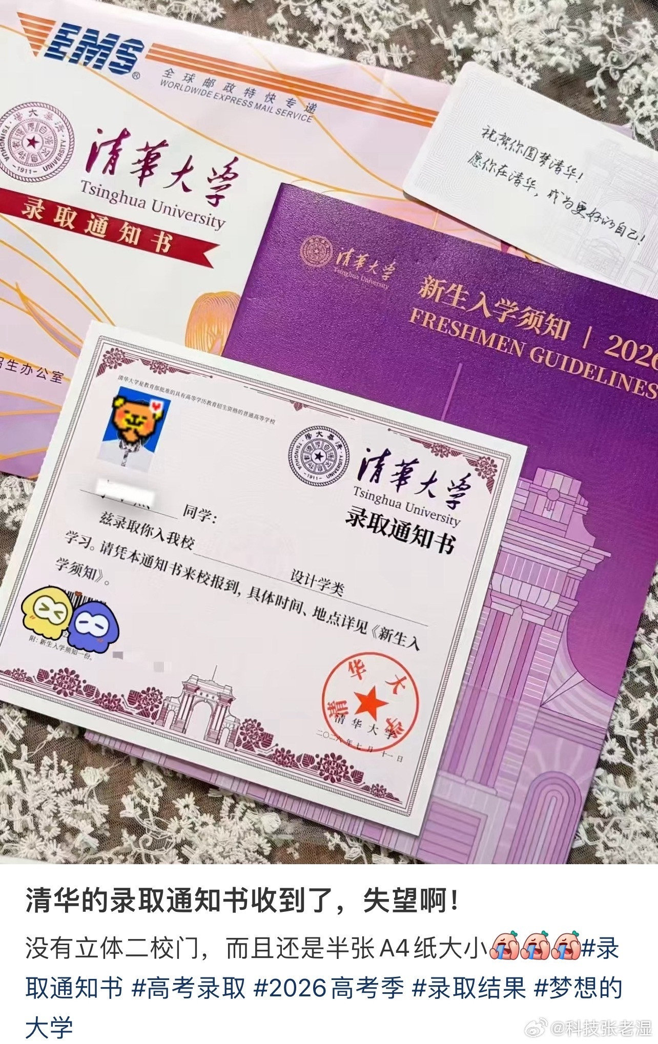 清华录取通知书极简但有排面清华录取通知书极简但有排面没有了立体校门，只有半页A4