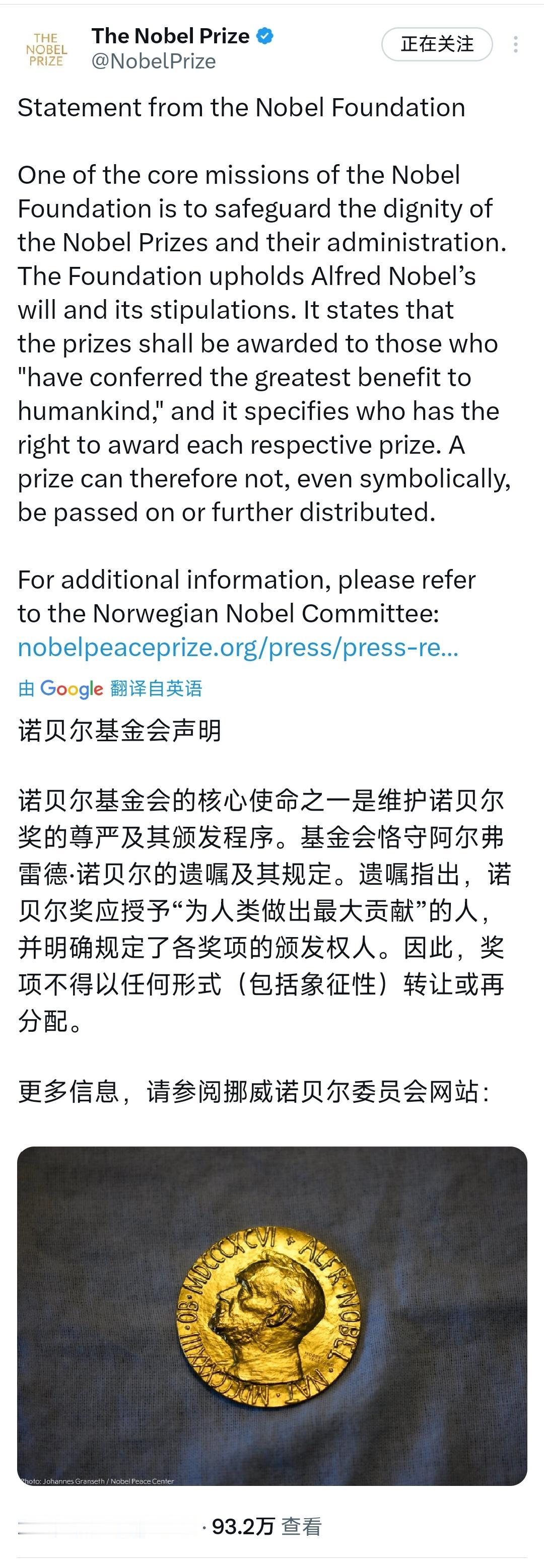 诺贝尔基金会今天（1月18日）发布声明：“诺贝尔基金会的核心使命之一是维护诺贝尔