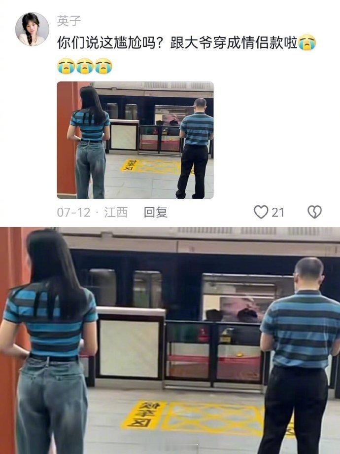 撞衫不怕就怕情侣撞衫[笑着哭]​​​