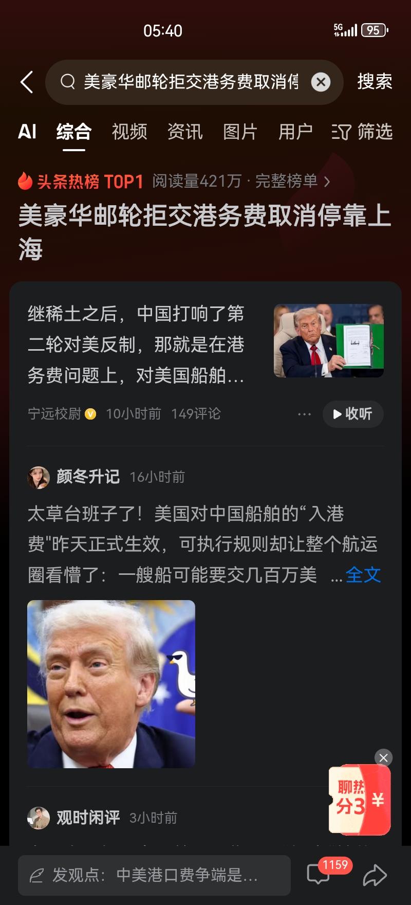 刚看完热搜，美国豪华邮轮被天价费用吓跑了，1250名游客直接干韩国去了。那船上1