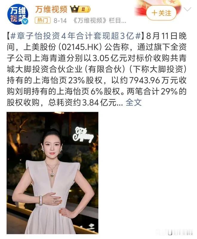 章子怡套现3个亿，要是汪峰离婚时，忘了分割这份股权，那他不赚翻了？要知道：税前
