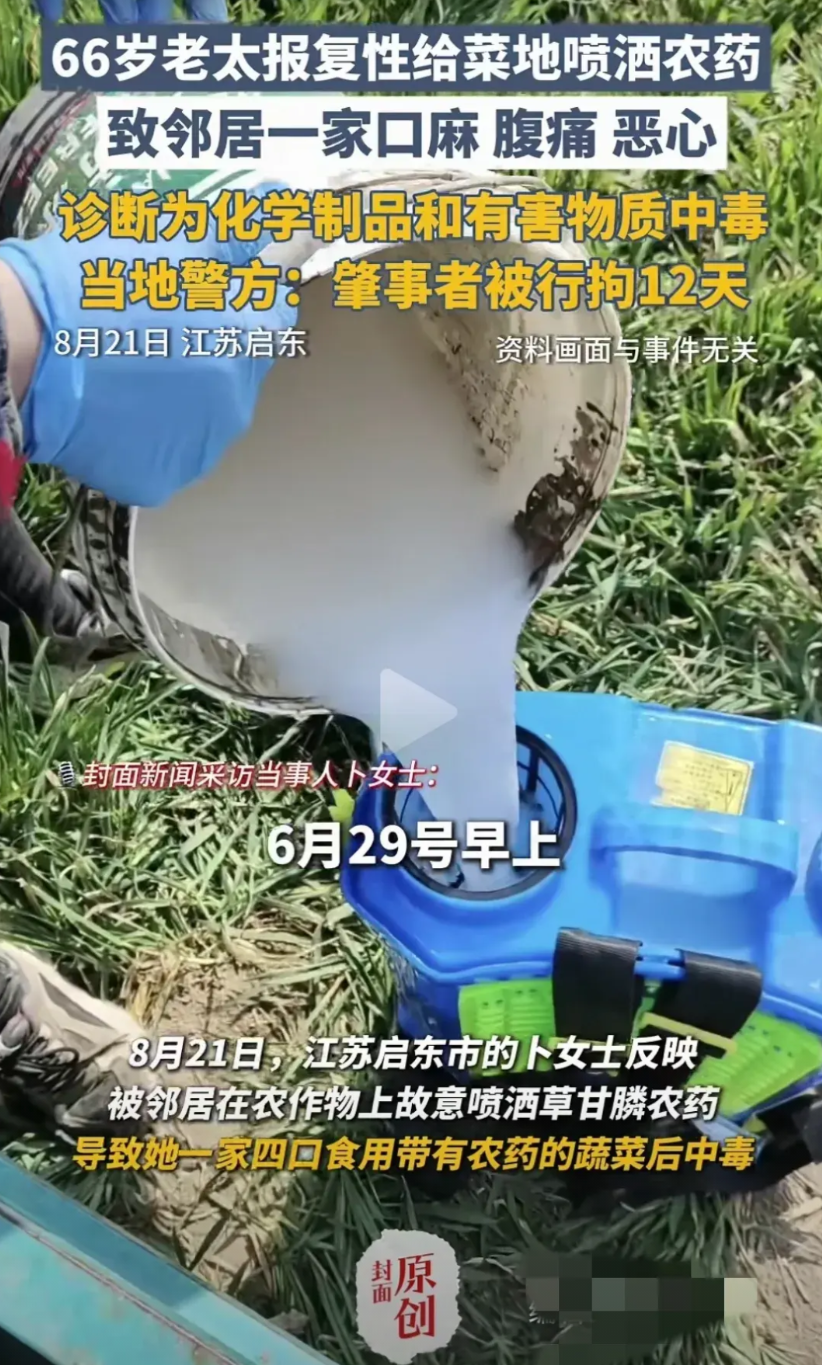 江苏启东，女子在自家菜园里摘了菜做晚餐，吃后半个小时，一家四口全趴下了！头疼、腹