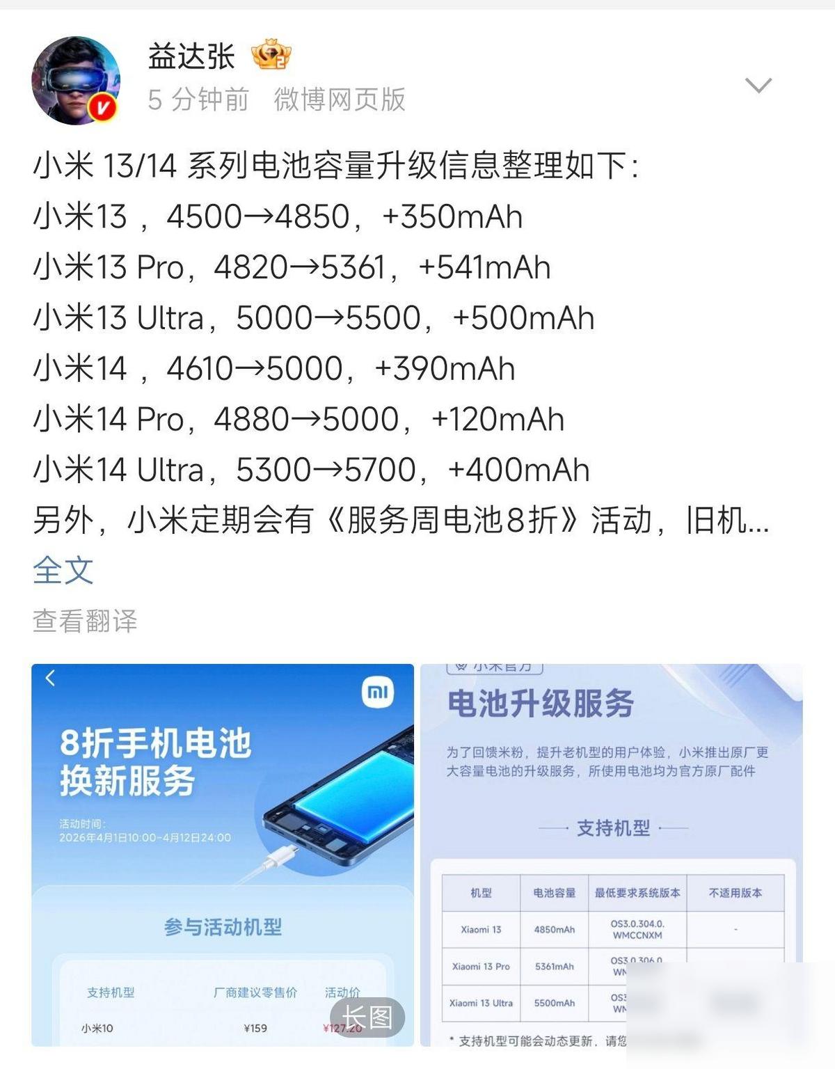 据网上爆料如果该爆料准确的话小米14，4610mAh→5000mAh，这事最戳