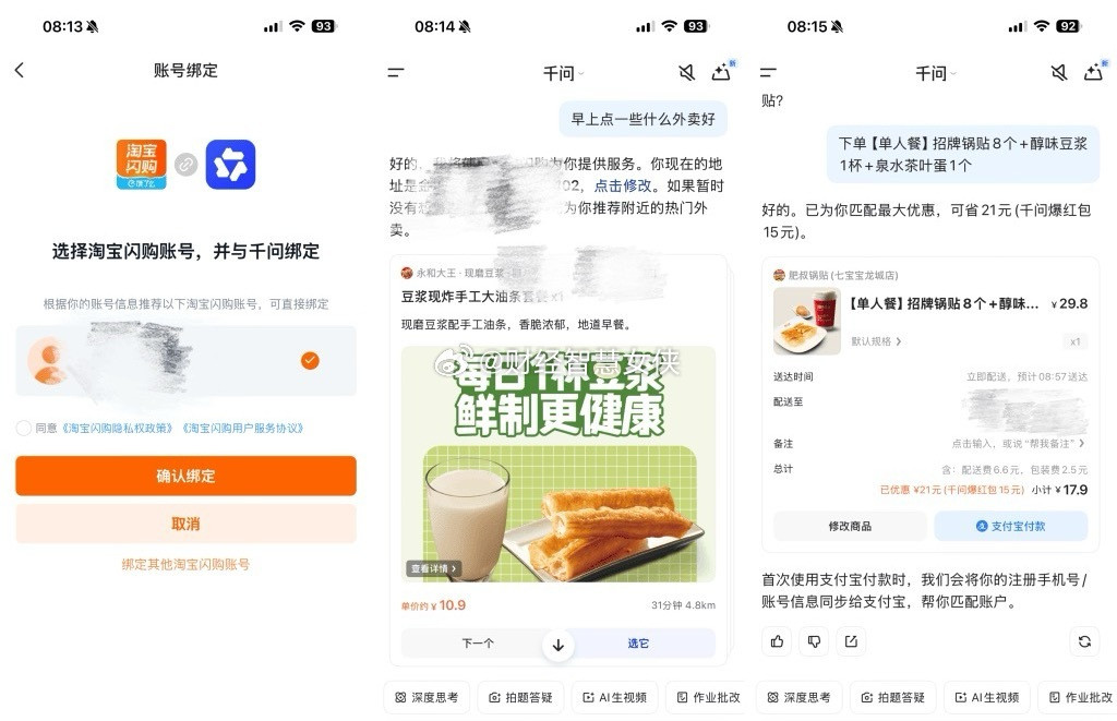 【AI办事时代来了？淘宝闪购、飞猪已接入千问APP可下单外卖预订机票】千问开始