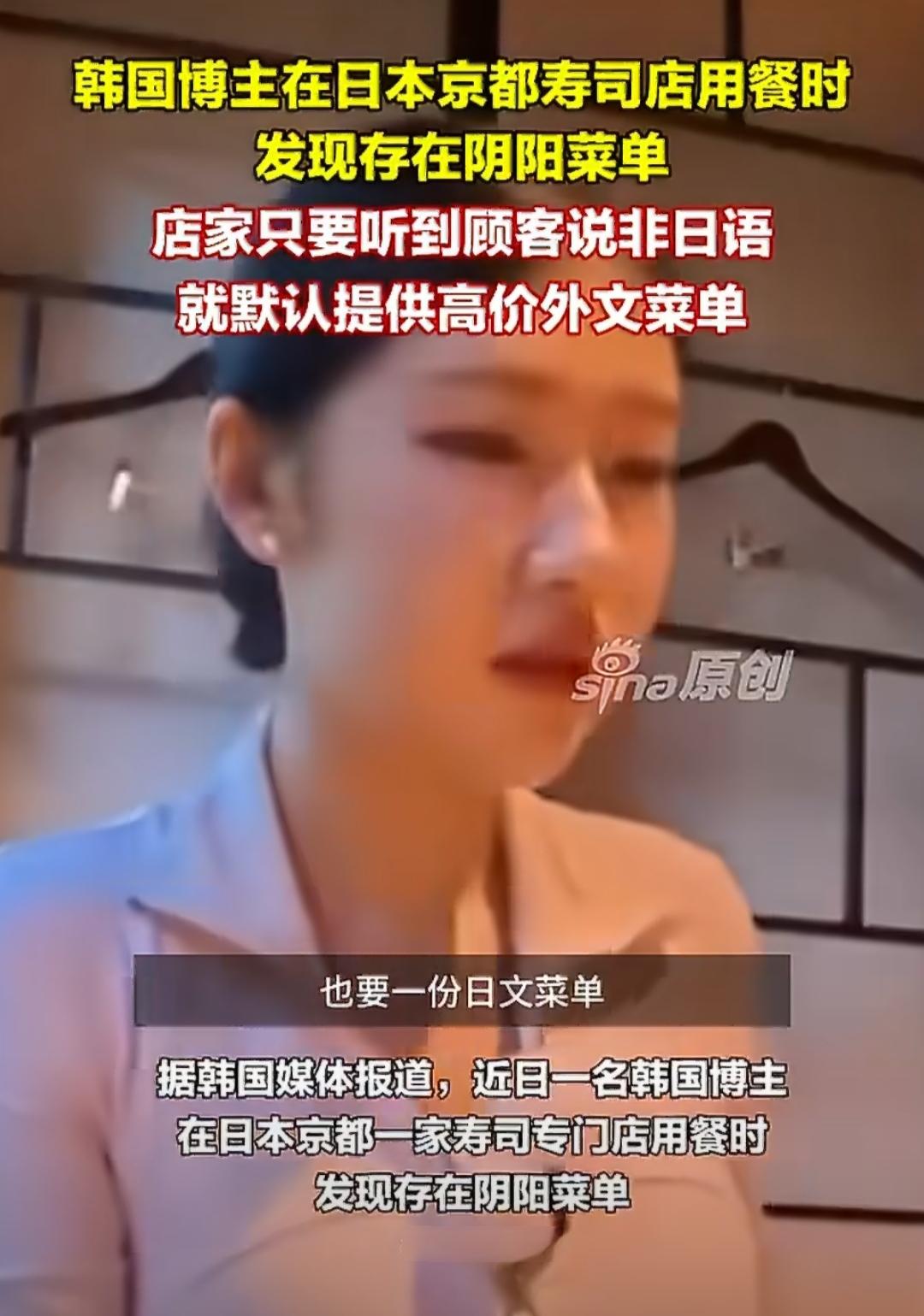 在日本京都的一家寿司店里，有个韩国博主和朋友进去吃饭，刚坐下，服务员就直接递上了